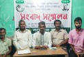 কৃষকদের বিরুদ্ধে মামলা প্রত্যাহারের দাবিতে কুড়িগ্রামে সংবাদ সম্মেলন